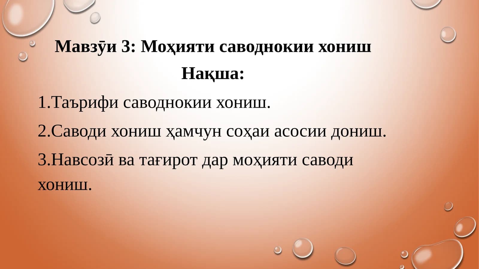 Саводнокии хониш