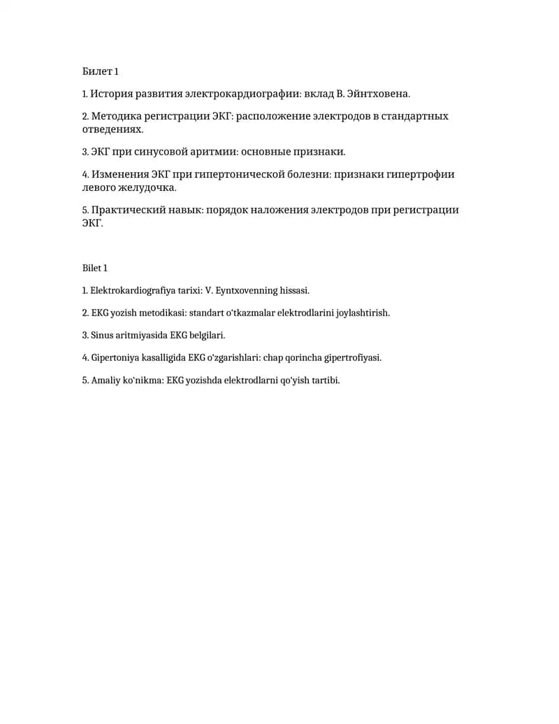 Билет 3