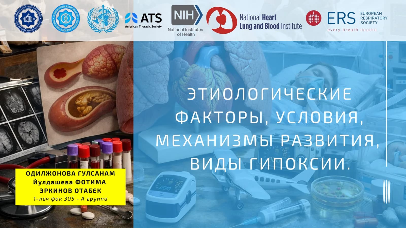ЭТИОЛОГИЧЕСКИЕ ФАКТОРЫ, УСЛОВИЯ, МЕХАНИЗМЫ РАЗВИТИЯ, ВИДЫ ГИПОКСИИ