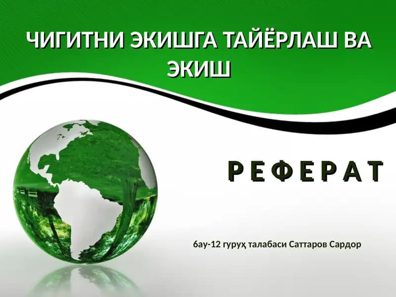 ЧИГИТНИ ЭКИШГА ТАЙЁРЛАШ ВА ЭКИШ