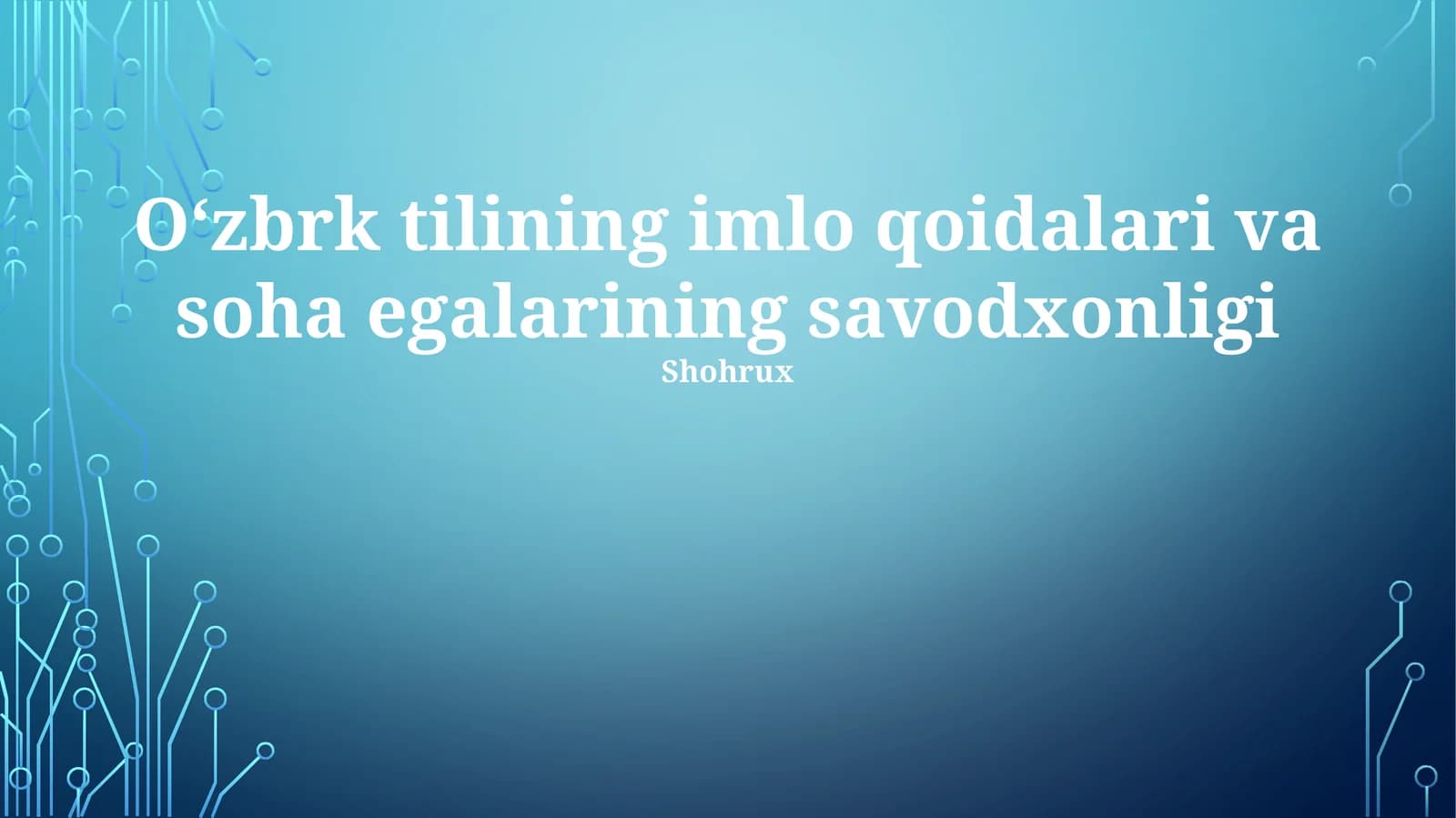 Oʻzbrk tilining imlo qoidalari va soha egalarining savodxonligi