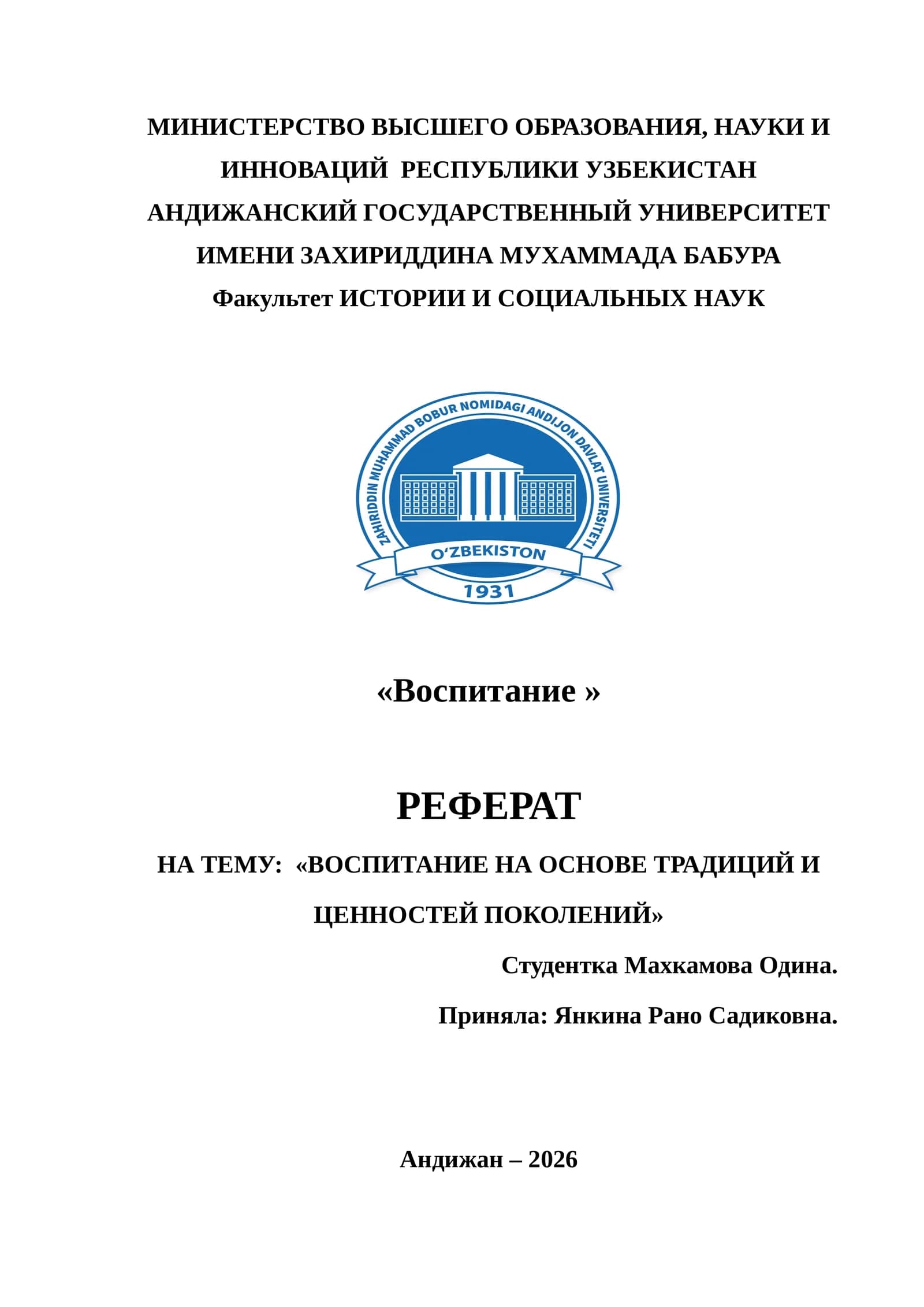 ВОСПИТАНИЕ НА ОСНОВЕ ТРАДИЦИЙ И ЦЕННОСТЕЙ ПОКОЛЕНИЙ
