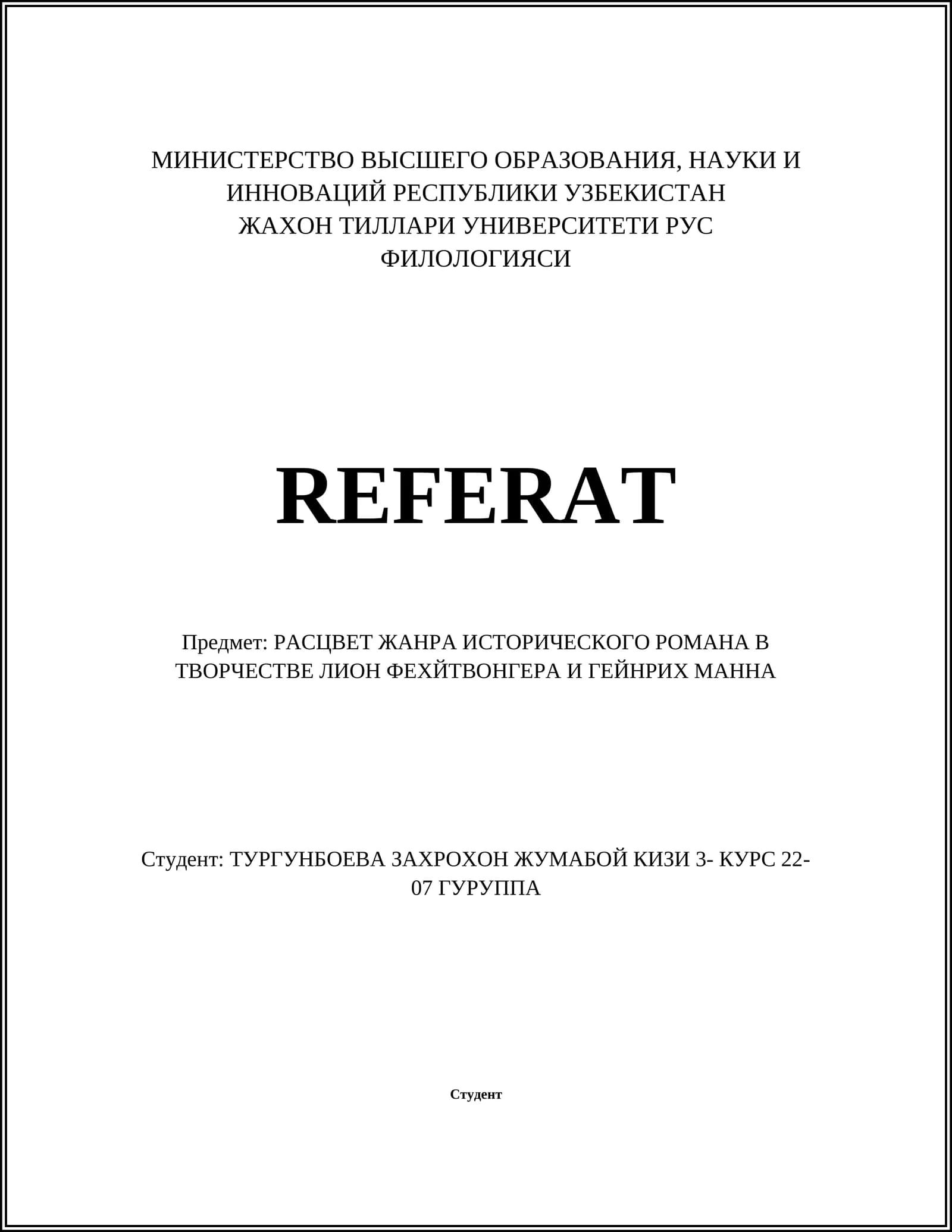 РАСЦВЕТ ЖАНРА ИСТОРИЧЕСКОГО РОМАНА В ТВОРЧЕСТВЕ ЛИОН ФЕЙХТВАНГЕРА И ГЕЙНРИХ МАННА
