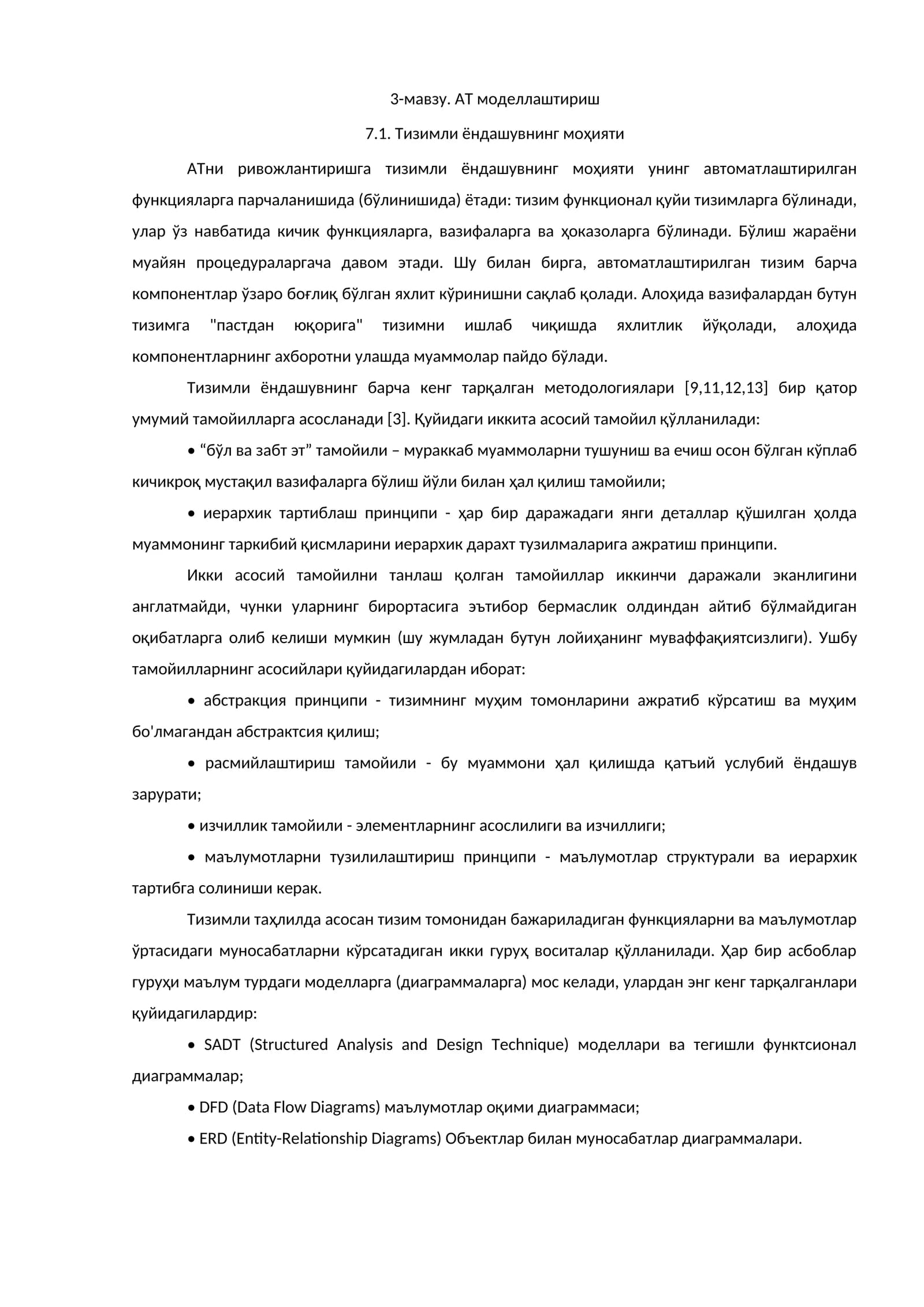 АТ моделлаштириш