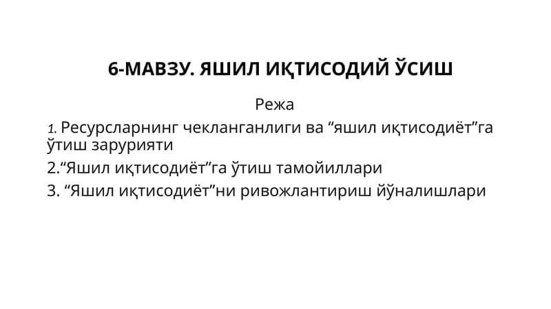 ЯШИЛ ИҚТИСОДИЙ ЎСИШ