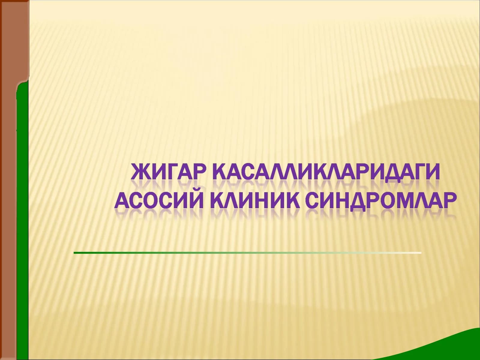 Сариқлик