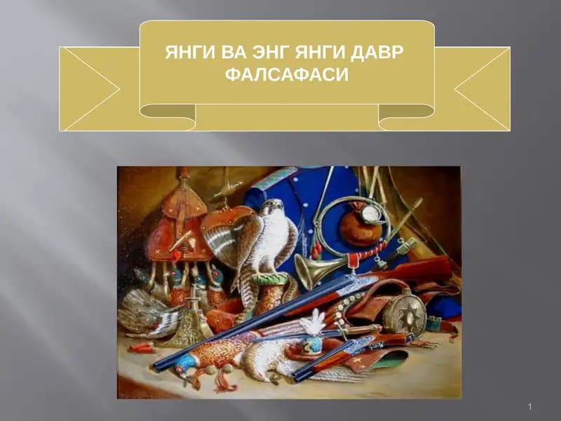 ЯНГИ ВА ЭНГ ЯНГИ ДАВР