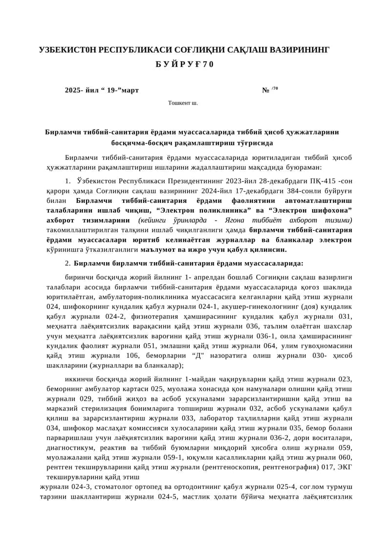 Бирламчи тиббий-санитария ёрдами муассасаларида тиббий ҳисоб ҳужжатларини босқичма-босқич рақамлаштириш тўғрисида