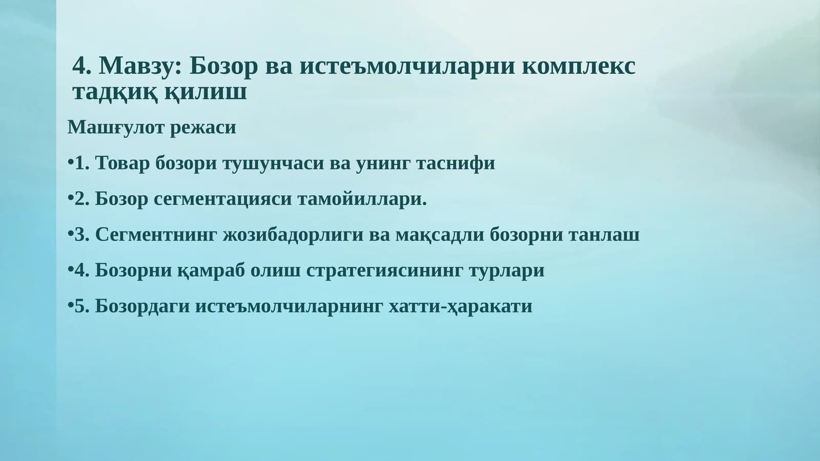 Бозор ва истеъмолчиларни комплекс тадқиқ қилиш