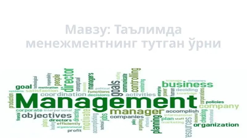 Таълимда менежментнинг тутган ўрни