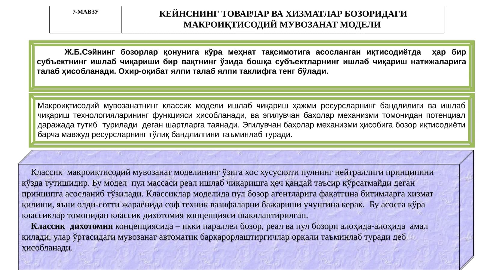 КЕЙНСНИНГ ТОВАРЛАР ВА ХИЗМАТЛАР БОЗОРИДАГИ МАКРОИҚТИСОДИЙ МУВОЗАНАТ МОДЕЛИ