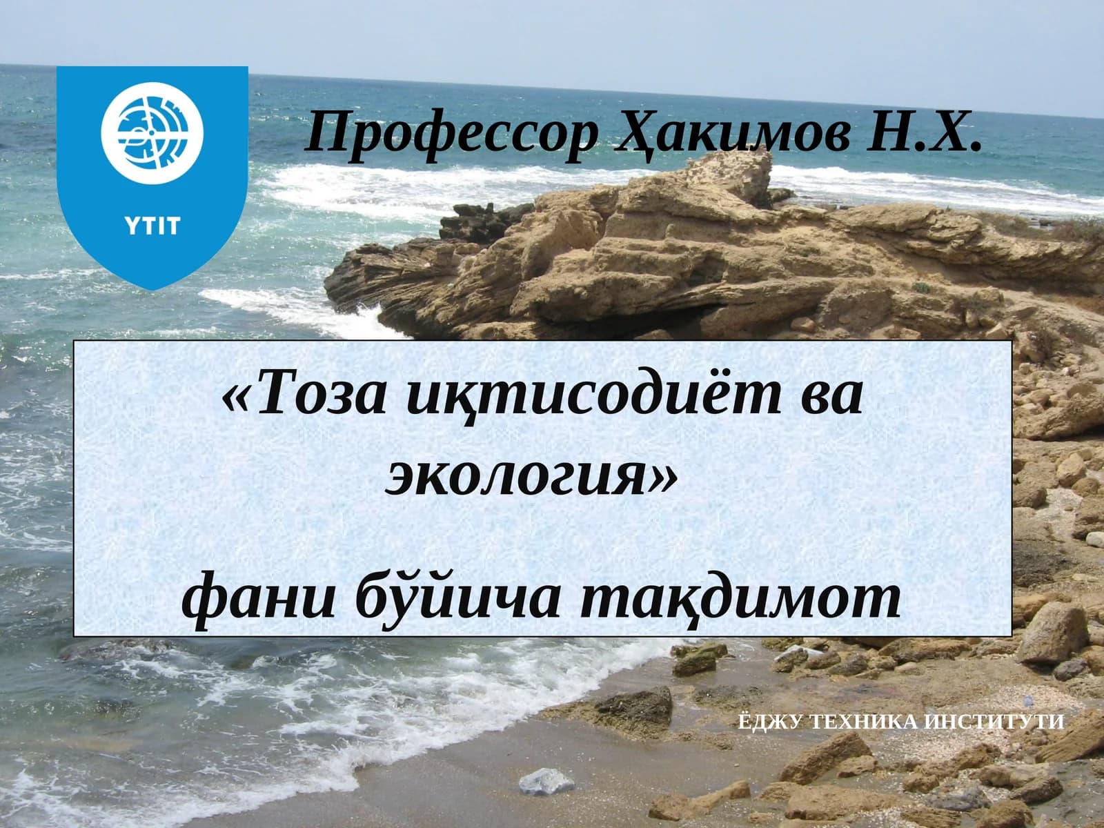 Табиатни ҳимоя қилишнинг иқтисодий таҳлили