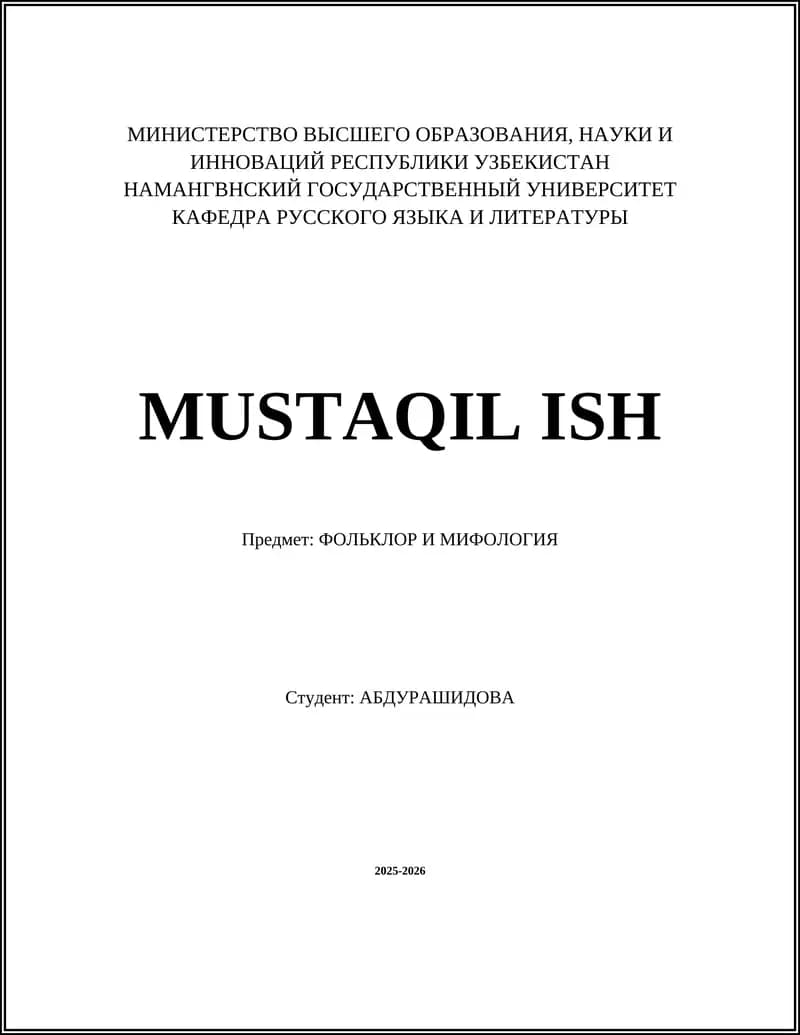 Происхождение и эволюция славянской мифологии