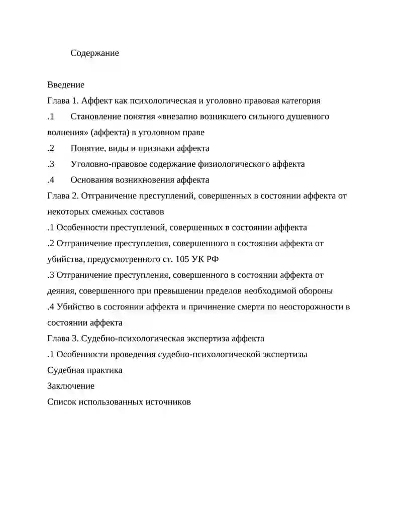 Аффект и его уголовно-правовое значение
