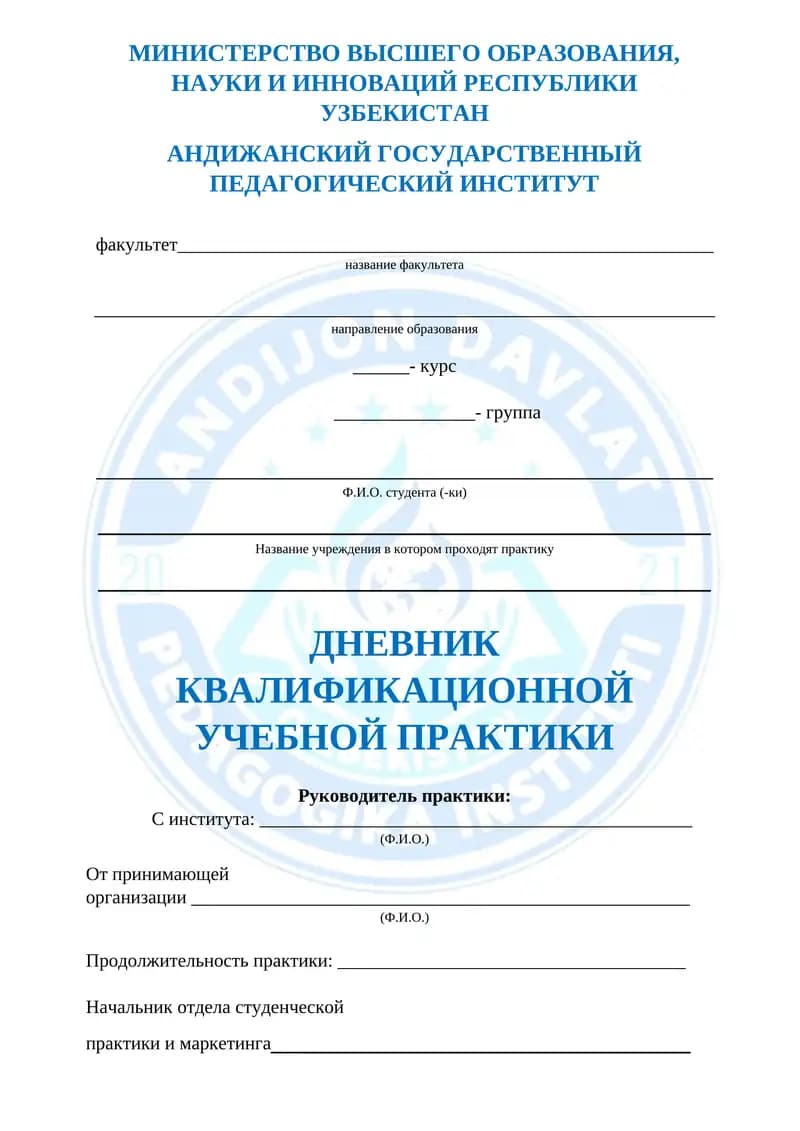 ДНЕВНИК КВАЛИФИКАЦИОННОЙ УЧЕБНОЙ ПРАКТИКИ
