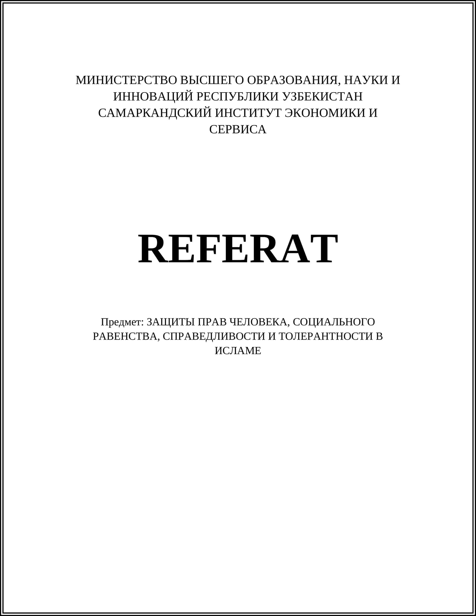 ЗАЩИТЫ ПРАВ ЧЕЛОВЕКА, СОЦИАЛЬНОГО РАВЕНСТВА, СПРАВЕДЛИВОСТИ И ТОЛЕРАНТНОСТИ В ИСЛАМЕ