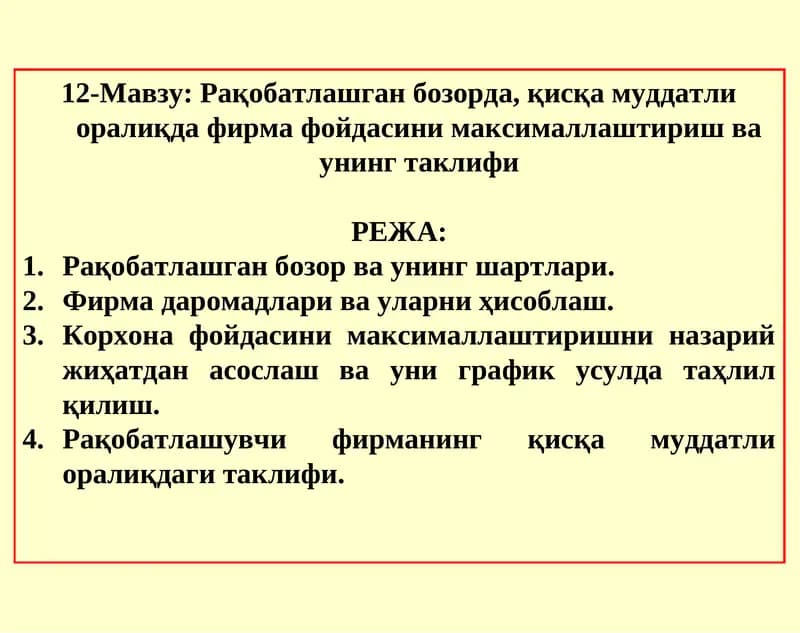 Рақобатлашган бозорда фирма фойдаланишини максималлаштириш