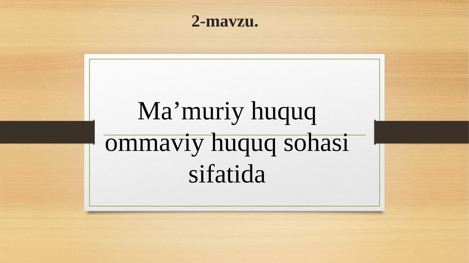 2-mavzu.Ma’muriy huquq ommaviy huquq sohasi sifatida