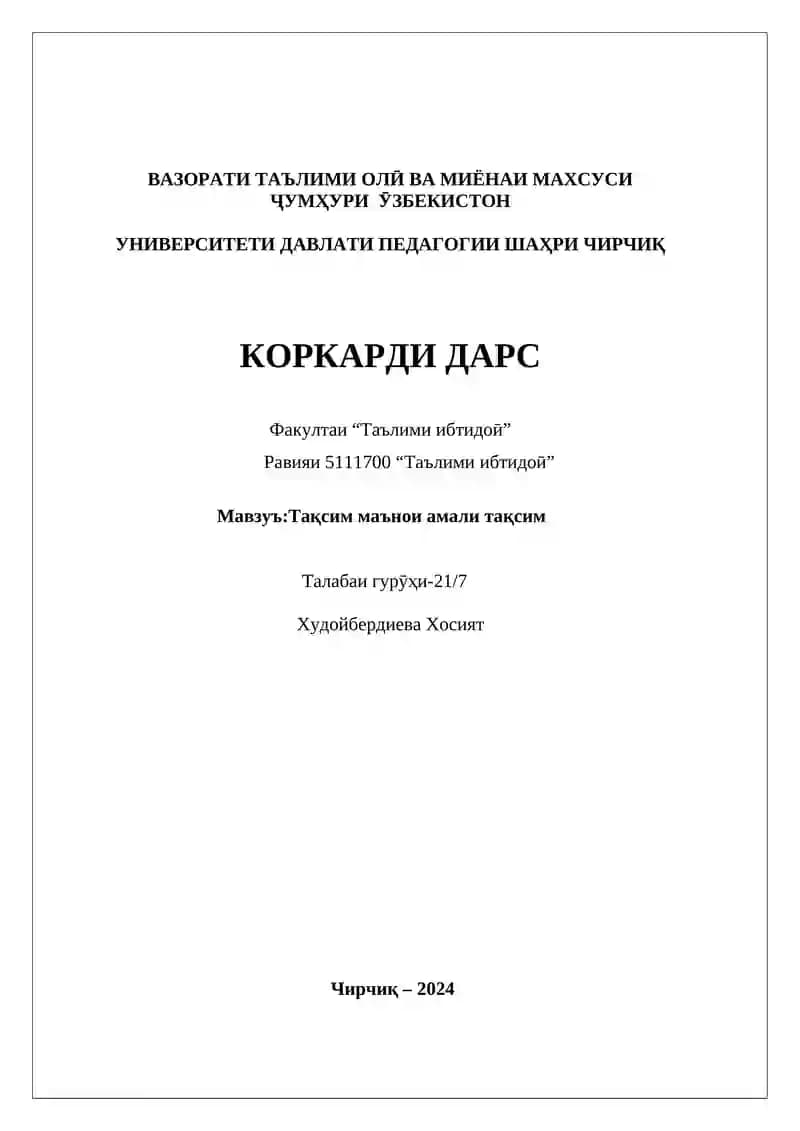 Тақсим. Маънои амали тақсим
