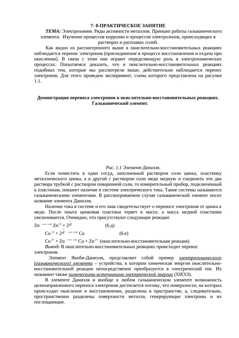 Элемент Даниэля