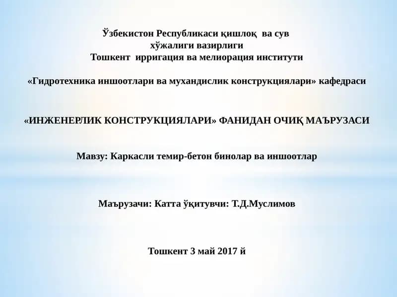 Каркасли темир-бетон бинолар ва иншоотлар