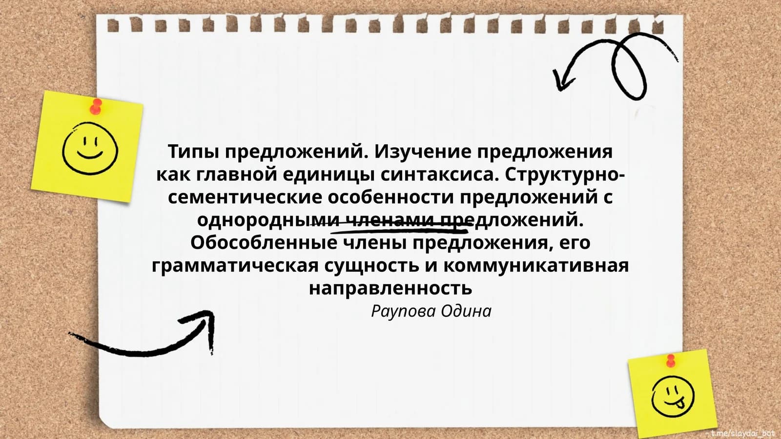 Типы предложений. Изучение предложения