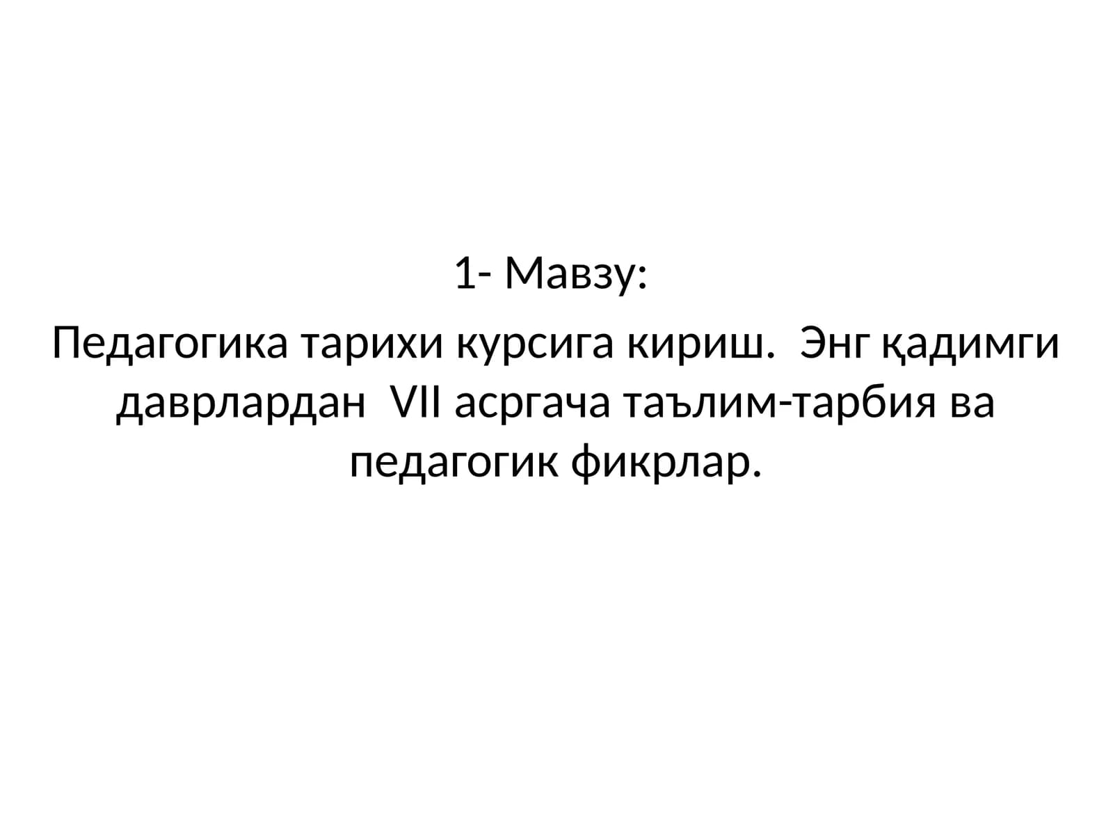 Педагогика тарихи курси