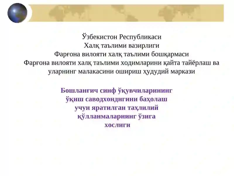 PIRLS (Progress in International Reading Literacy)