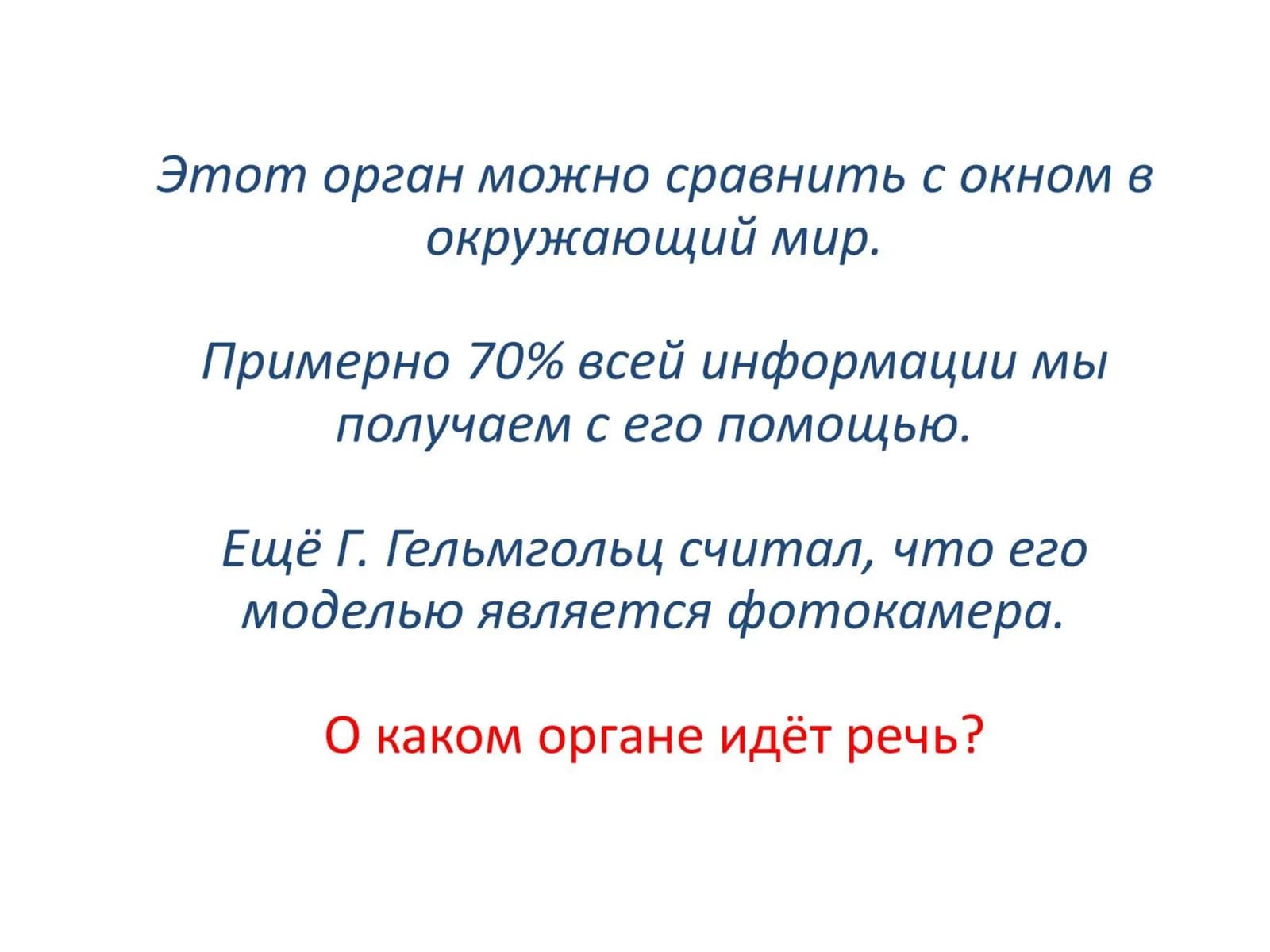 Глаз работает как фотоаппарат