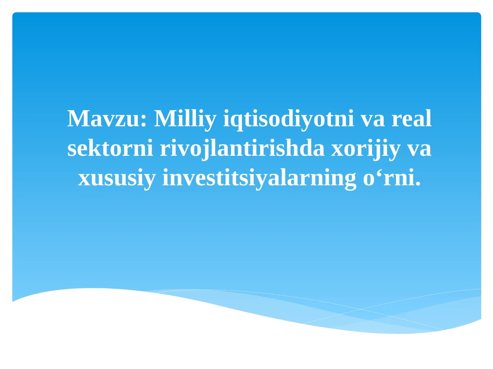 Milliy iqtisodiyotni va real sektorni rivojlantirishda xorijiy va xususiy investitsiyalarning o‘rni
