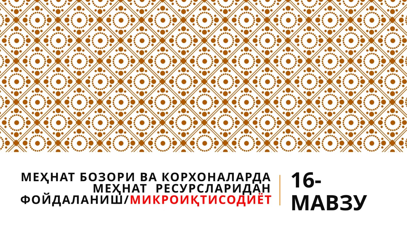 16-МАВЗУ