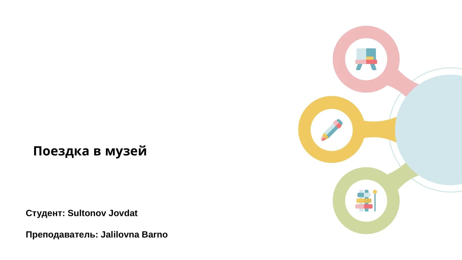 Поездка в музей