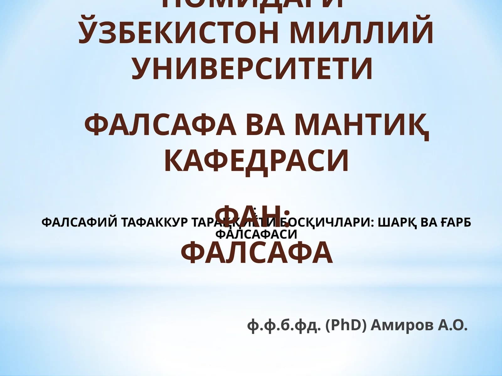ФАЛСАФИЙ ТАФАККУР ТАРАҚҚИЁТИ БОСҚИЧЛАРИ: ШАРҚ ВА ҒАРБ ФАЛСАФАСИ