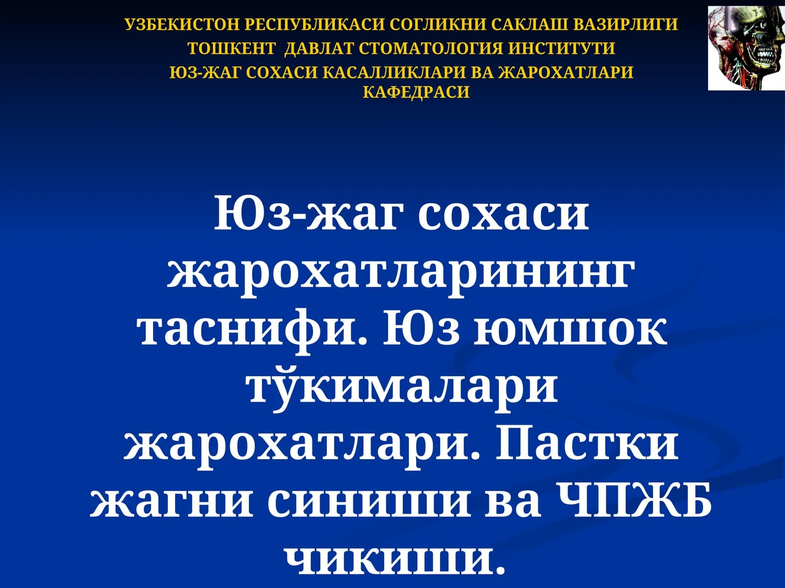 Юз-жаг сохаси жарохатларининг таснифи