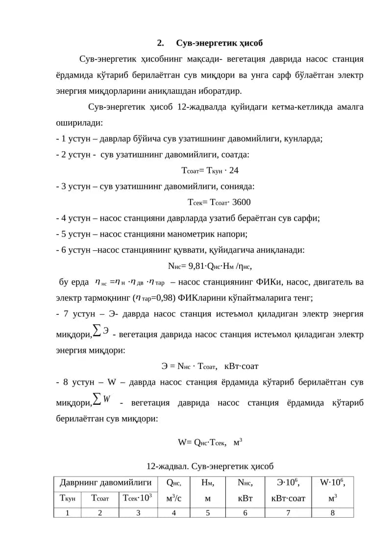 Сув-энергетик ҳисоб