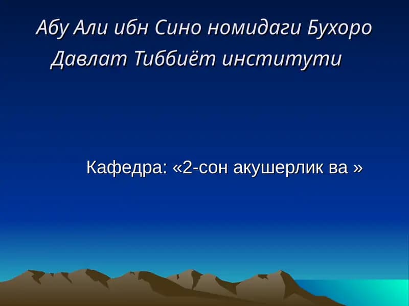 Бухоро Давлат Тиббиёт институти