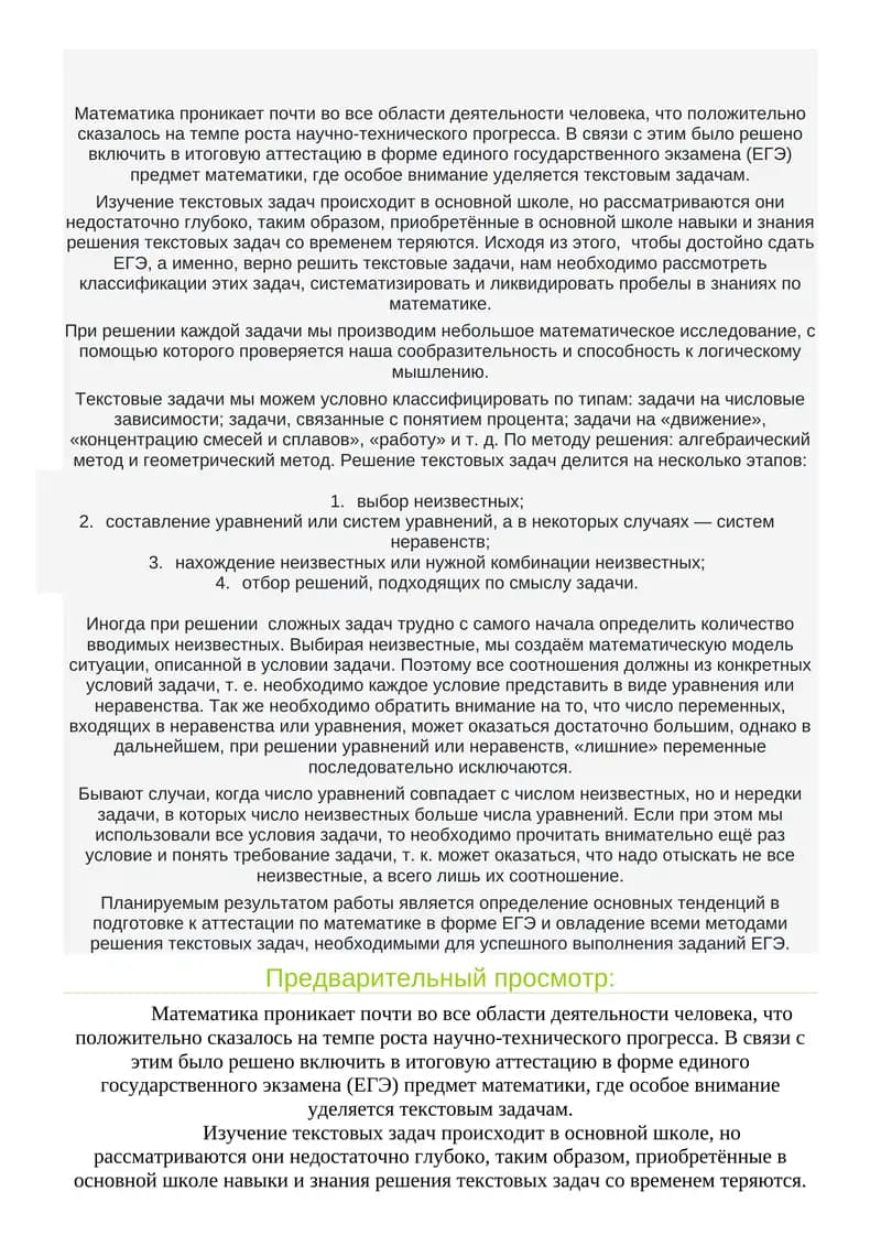 Текстовые задачи по математике