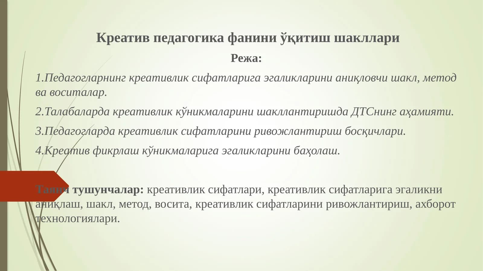 Креатив педагогика фанини ўқитиш шакллари