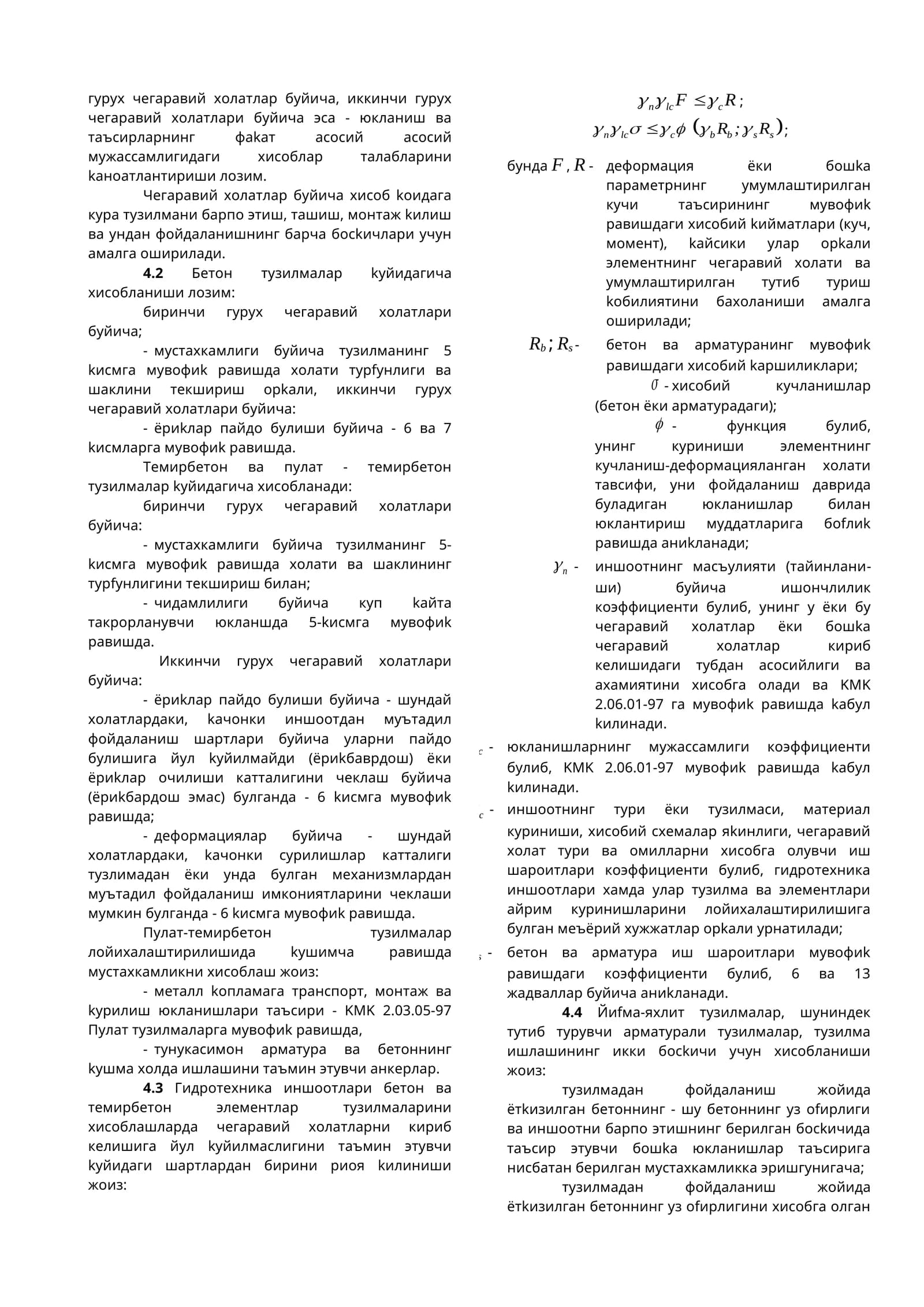 Чегаравий холатлар буйича хисоб кўидага тузилмани барпо этувчи