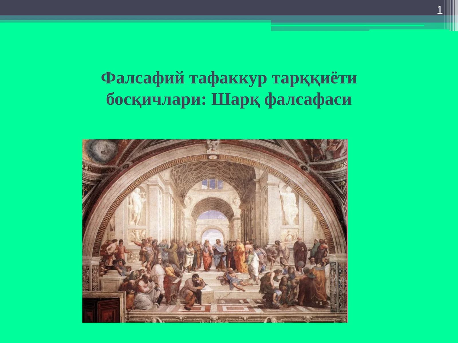 Фалсафий тафаккур тарққиёти босқичлари: Шарқ фалсафаси