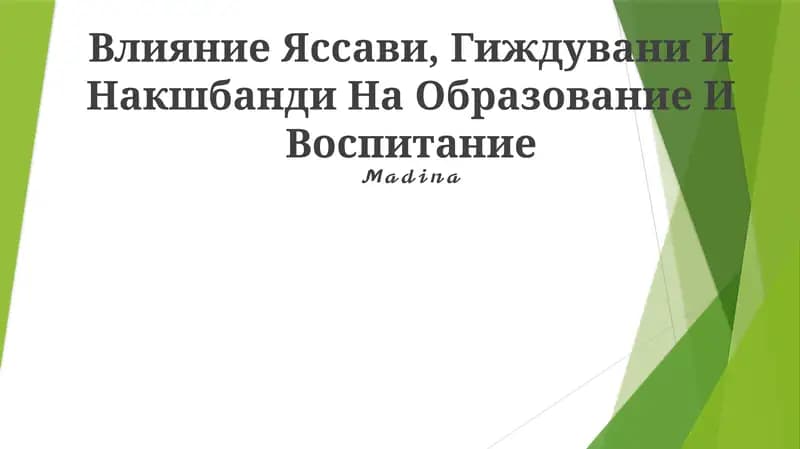 Влияние Яссави, Гиждувани И Накшбанди На Образование И Воспитание