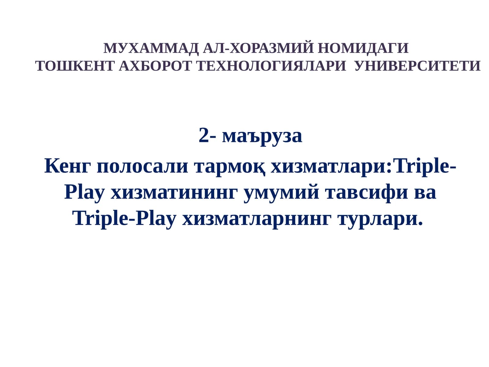 Кенг полосали тармоқхизматлари