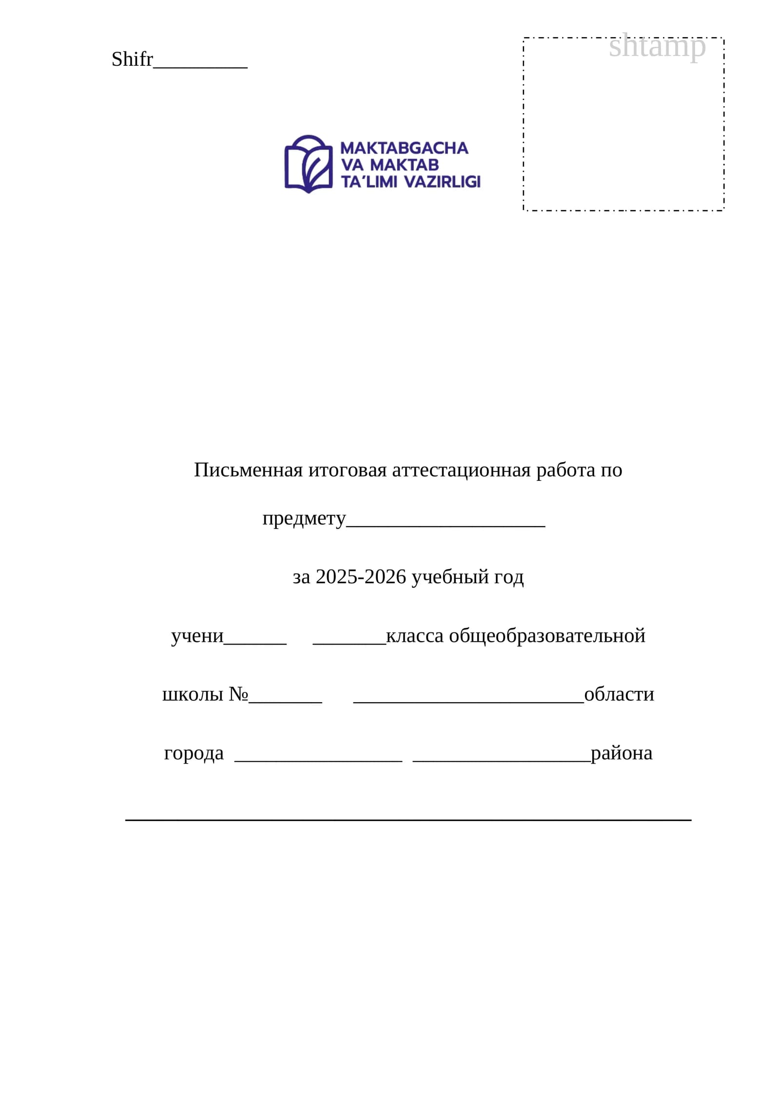Письменная итоговая аттестационная работа