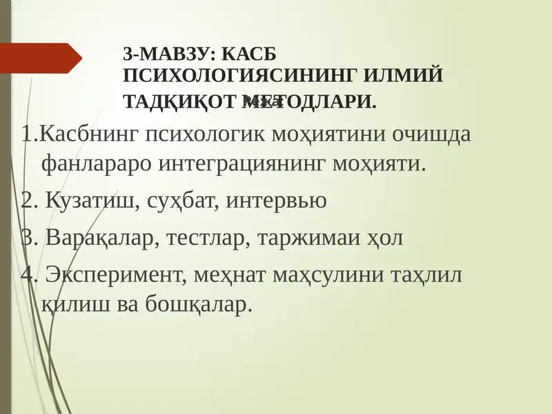 Касб Психологиясининг Илмий Тадқикот Методлари