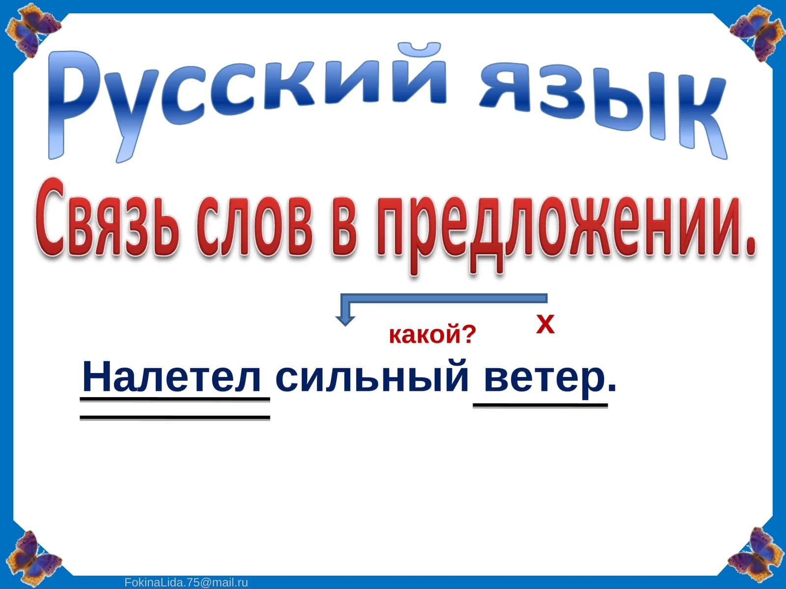 Налетел сильный ветер