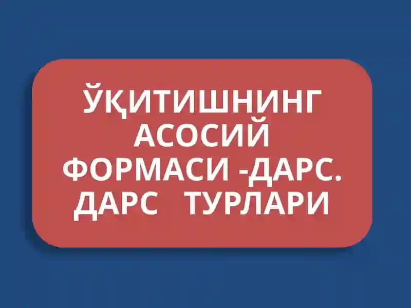Замонавий дарслар услубиёти ва техникаси