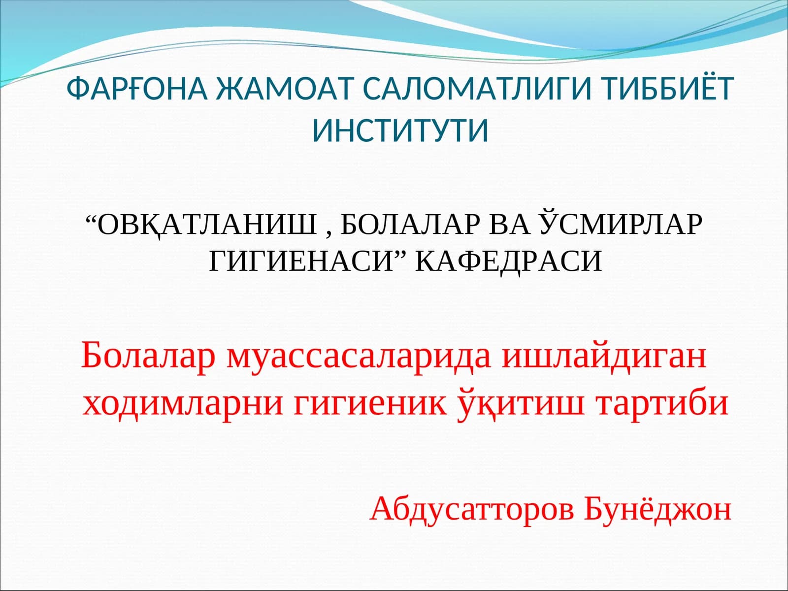 Болалар муассасаларида ишлайдиган ходимларни гигиeник ўқитиш тартиби