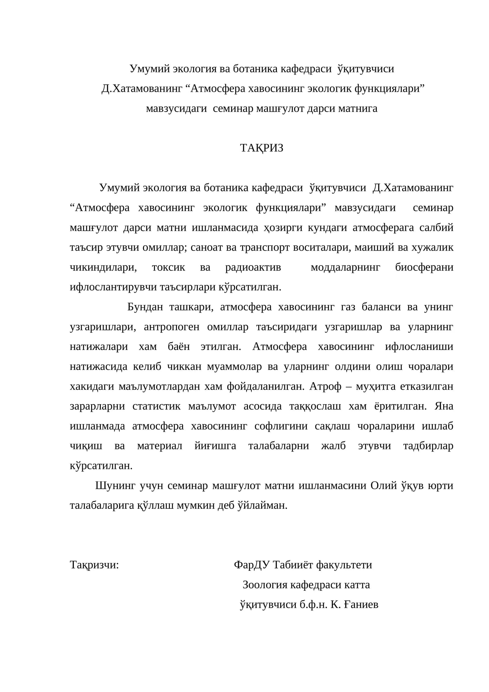 Атмосфера хавосининг экологик функциялари