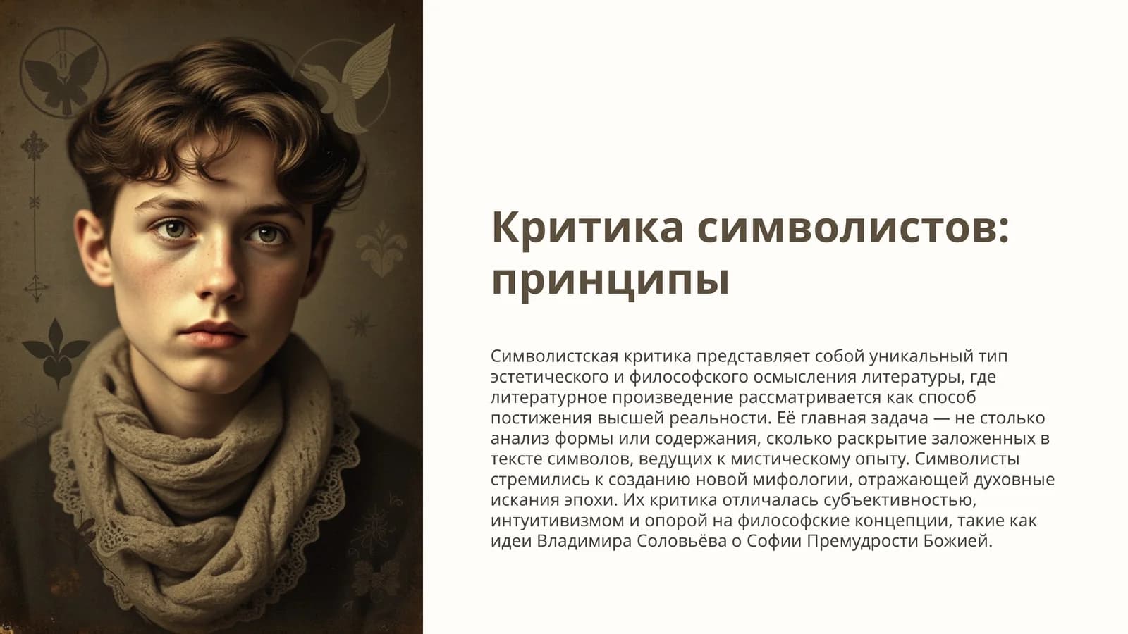 Критика символистов принципы