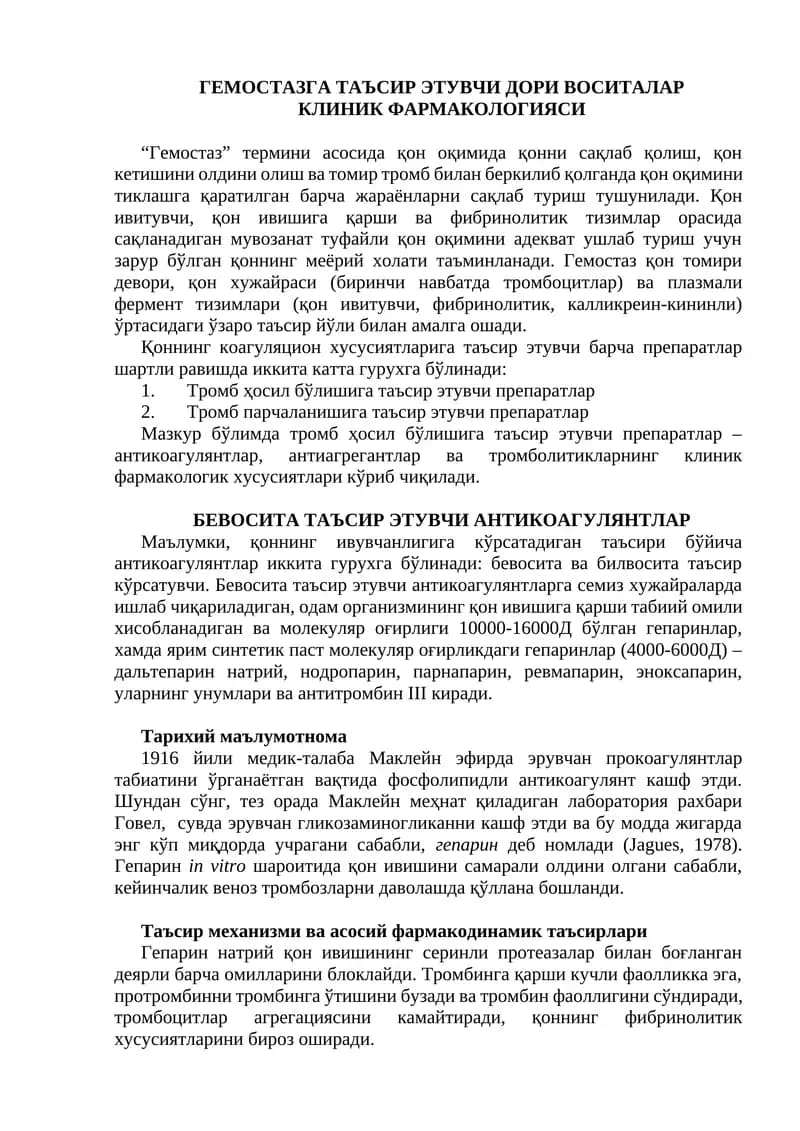 Гемостазга таъсир этувчи дори воситалар